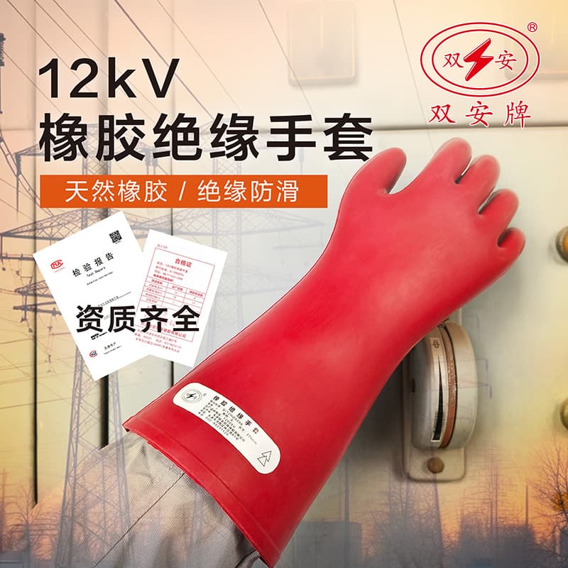 Factory Direct Shuang'an High Voltage 12KV Rubber Insulated Gloves Hand-Fit Thickened Durable Electrician Gloves Anti-Shock