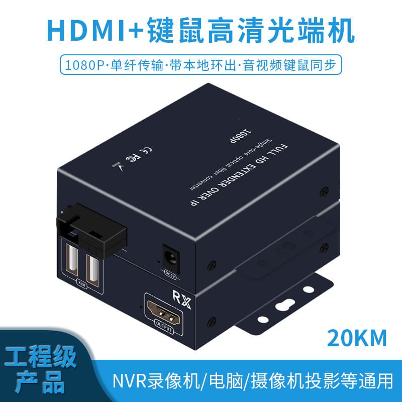 HDMI+USB Optical Extender HDMI KVM with USB Mouse/Keyboard Audio Video HD Extender 1080P 20KM