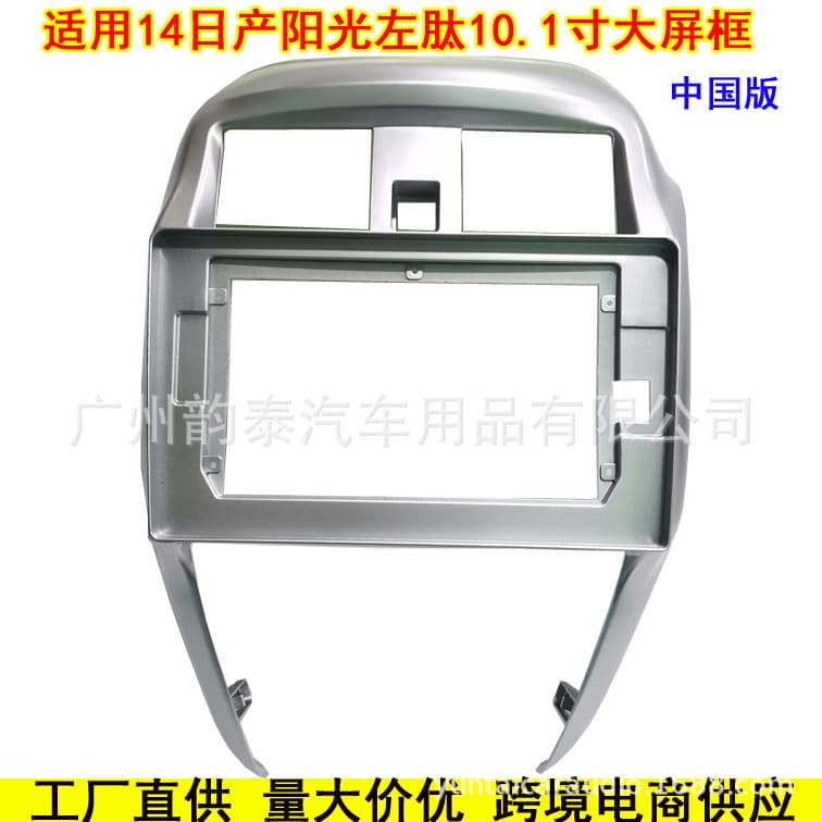 Suitable for 14 Models of Nissan Sunny Android Navigation Panel Frame Audio Panel Frame Left Panel