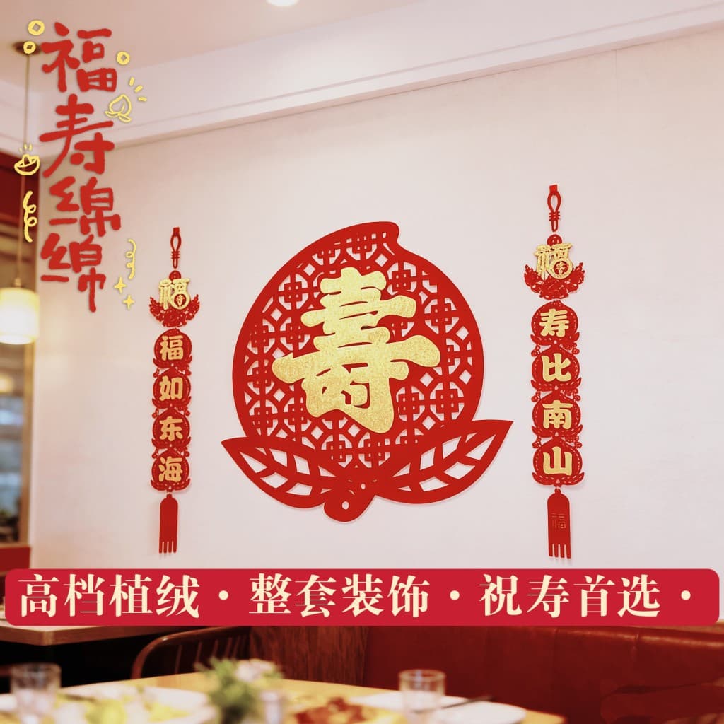 Elderly Birthday Couplets, Parents' Birthday Greetings, Longevity Celebration Background Decoration, Birthday Party Decorations