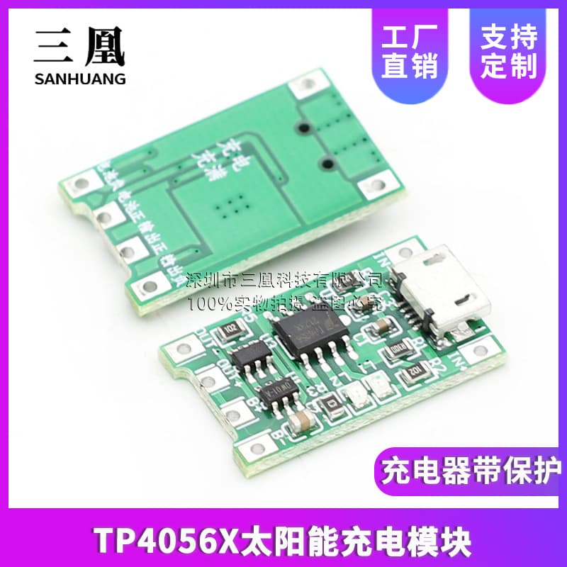 1 cell lithium battery 18650 solar charging module 4.2V3.7V3.6V polymer charger with protection