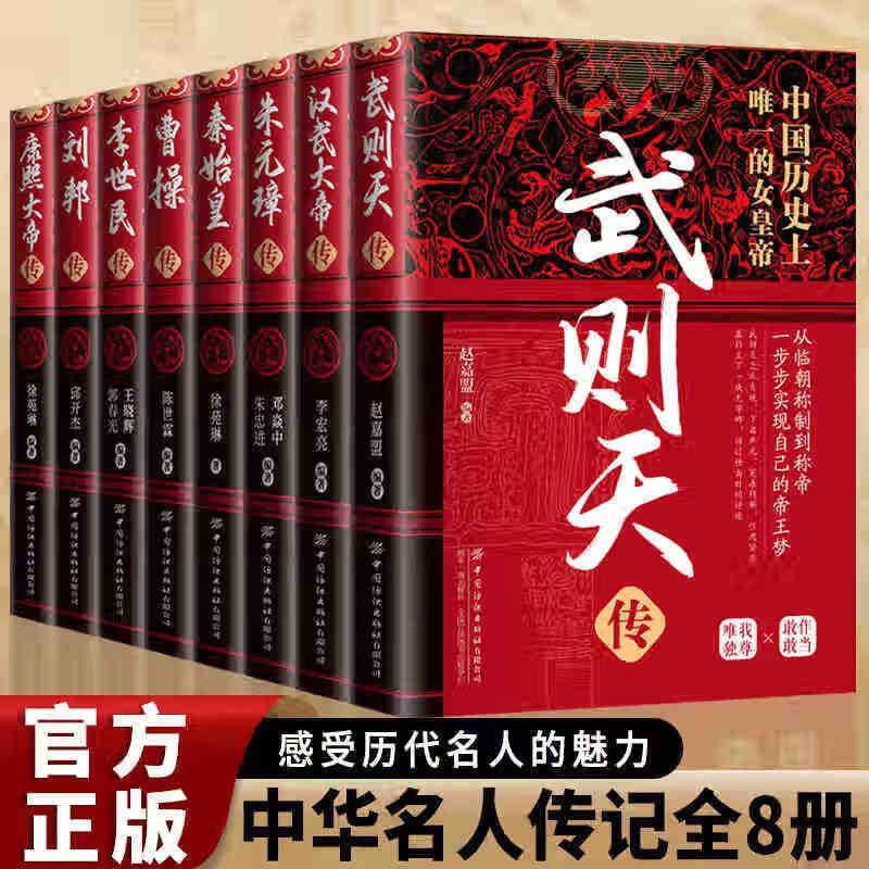 Complete 8-Volume Set: Emperor Biographies - Representative Biographies of Emperors in Chinese History, Reading Books