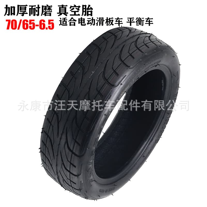 Electric scooter Yuanxing 70/65-6.5 tubeless tire Xiaomi balance car 10-inch pneumatic tire YUANXING