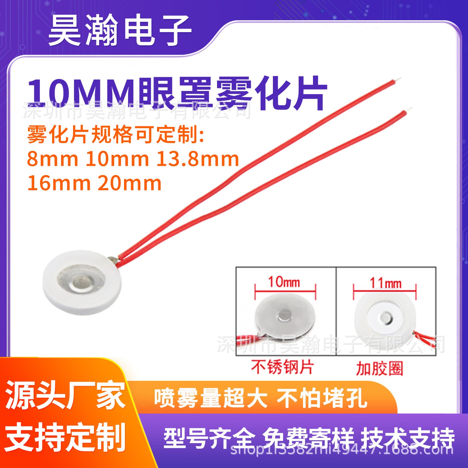 Microporous atomizing sheet, small size 10mm, nano spray moisturizer atomizing sheet, atomizing sheet manufacturer, large mist volume