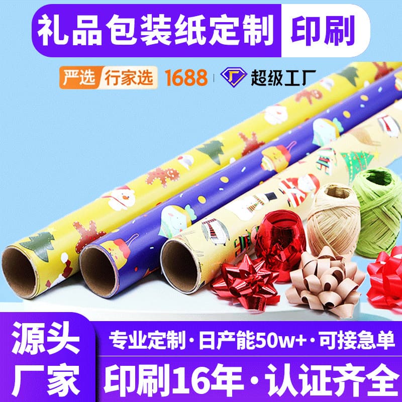 Christmas gifts birthday daily wrapping paper roll heat shrinkable small roll production printing customization
