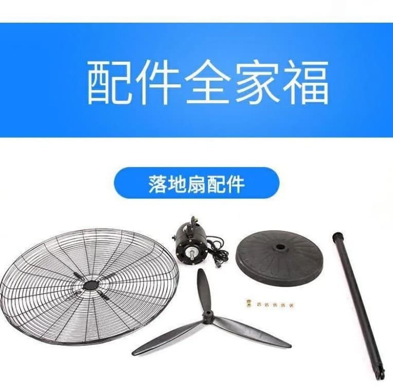 Industrial fan Industrial fan accessories Straight pole chassis Plastic steel leaf Aluminum magnesium leaf Round mesh Self-buckle mesh Wall-mounted floor-standing accessories