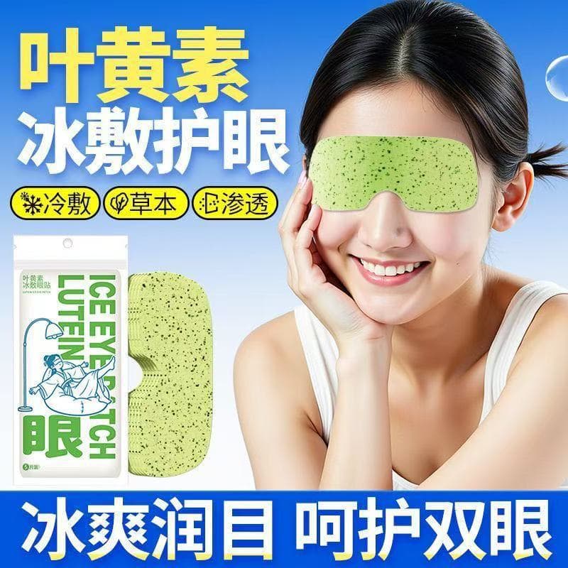 Lutein Ice Compress Eye Mask Eye Patch Relieves Eye Fatigue Cooling Sleep Cold Compress Eye Patch Moisturizing Care Eye Patch