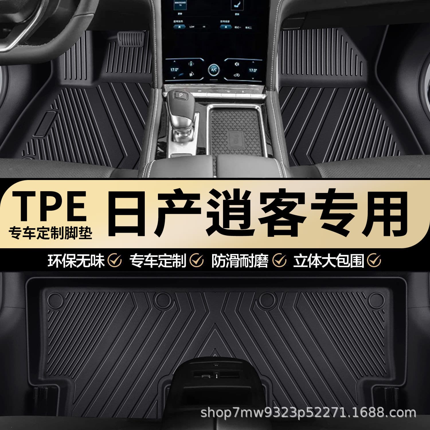 Nissan Qashqai Original Interior Custom-Fit Wear-Resistant Full-Wrap TPE Car Floor Mat