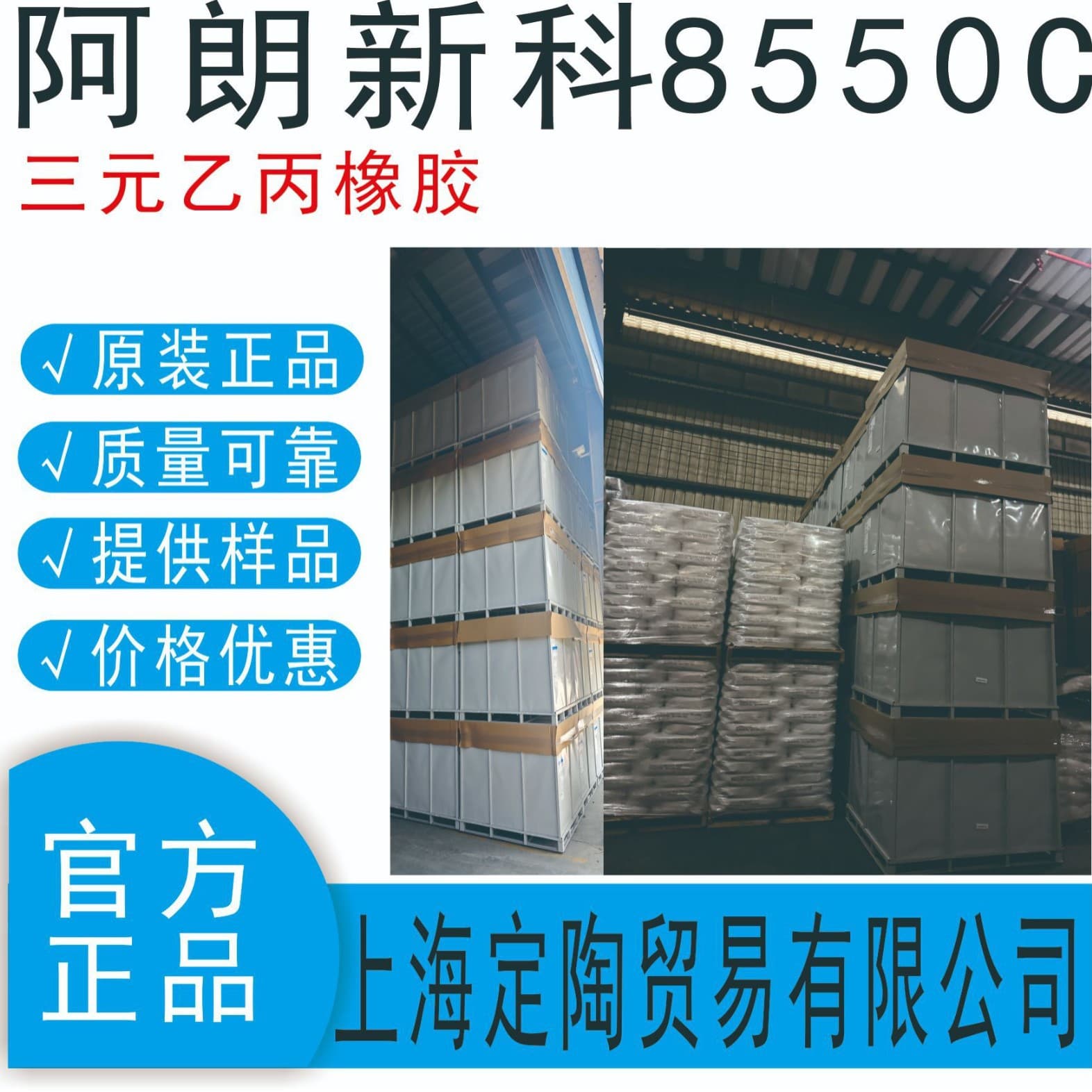 Arlanxeo 8550C EPDM for sealing strips, damping pads, automotive seals (Lanxess), weather and aging resistant