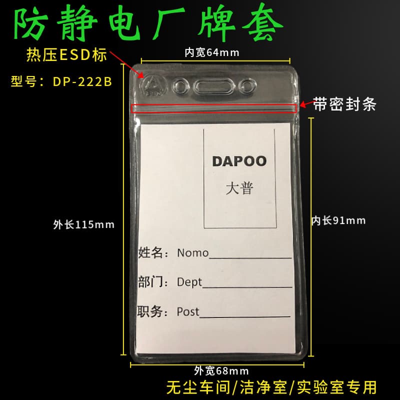 Hot-selling Anti-static Work ID Card Holder ESD Rubber Sleeve Dust-free Card Holder Hard Soft Rubber Sleeve Badge Holder DP-222B