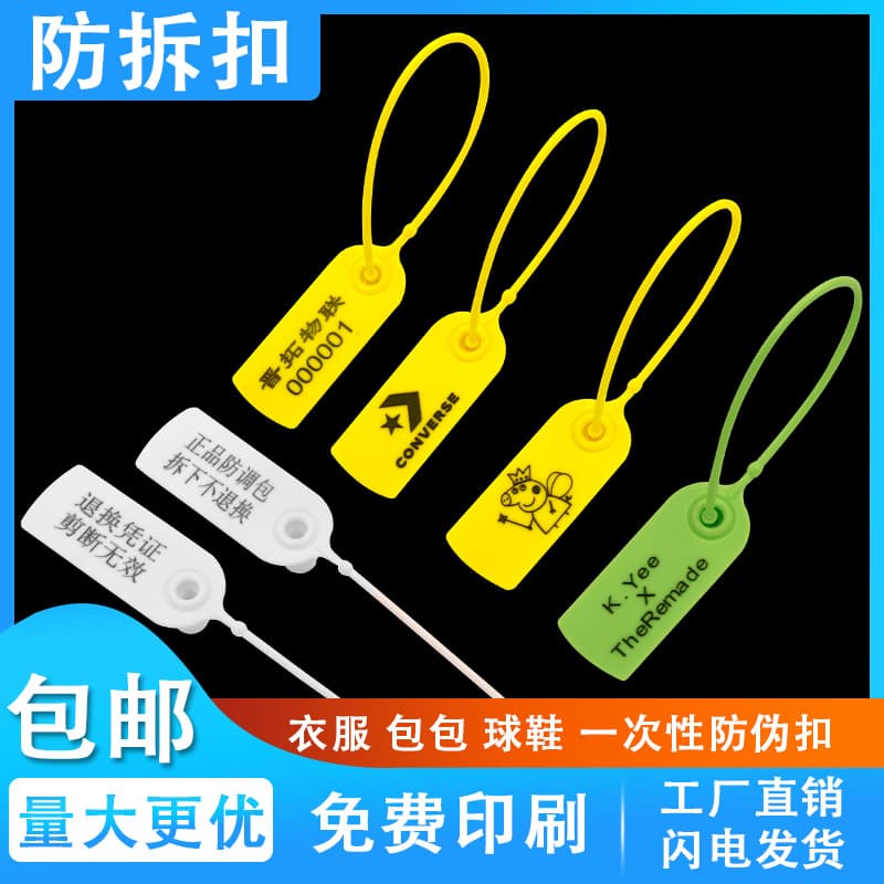 Anti-tamper clothing one-time plastic seals, shoes, backpack return proof tags, anti-counterfeit and anti-theft locks