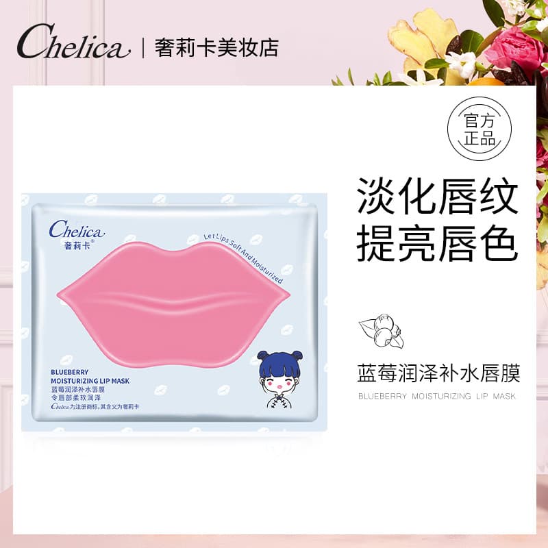 Shelica Blueberry Fruit Lip Mask Moisturizing and Hydrating Lip Texture Lip Mask Patch Cherry Lip Mask Manufacturer Wholesale