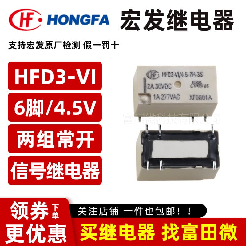 Genuine Hongfa HFD3-VI/4.5-2H-3SR 6-pin 2A dual normally open/4.5V signal relay