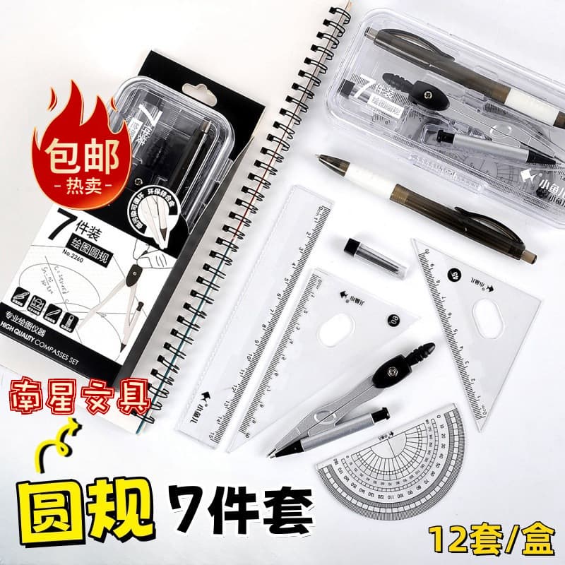 Free shipping Xiaoyuer 2260 compass 7-piece set student tools drawing design metal compass automatic pencil ruler