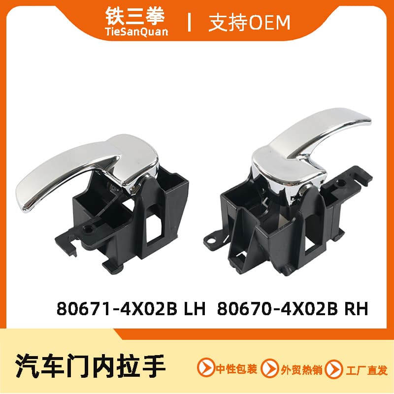 Suitable for Nissan Navara D40 Pathfinder R51 Inner Door Handle 80671-4X02B 80670-4X02B