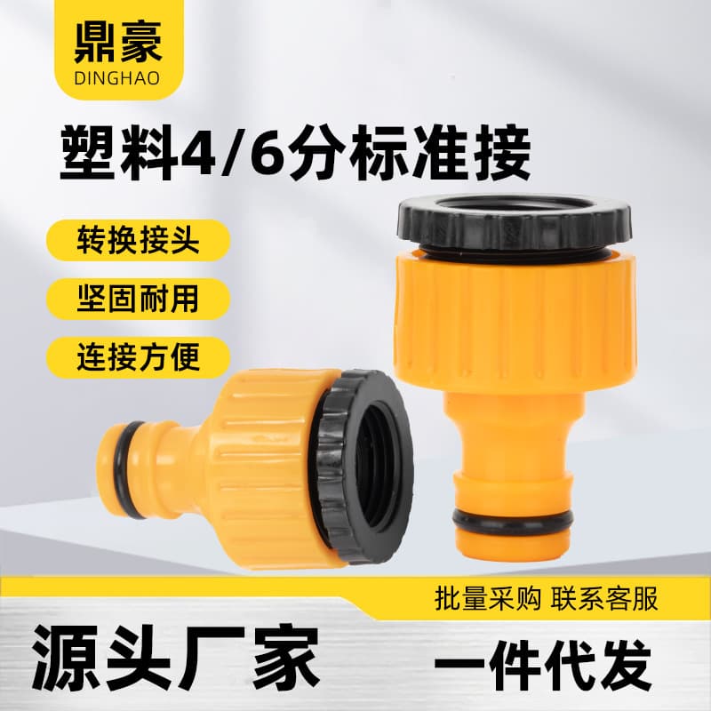 Washing machine plastic standard joint car wash accessories 4 points 6 points conversion joint household water gun special parts