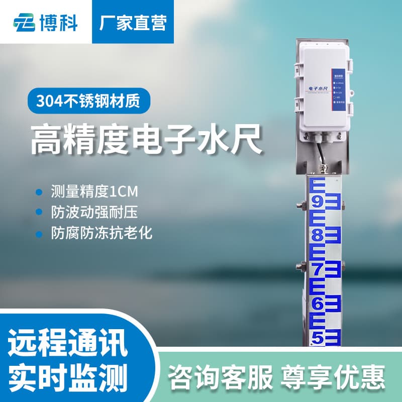 Electronic Water Level Gauge Inductive Water Level Gauge Flood Control Bridge Culvert Water Level Gauge Bridge Water Level Real-Time Monitoring and Warning Monitoring Equipment