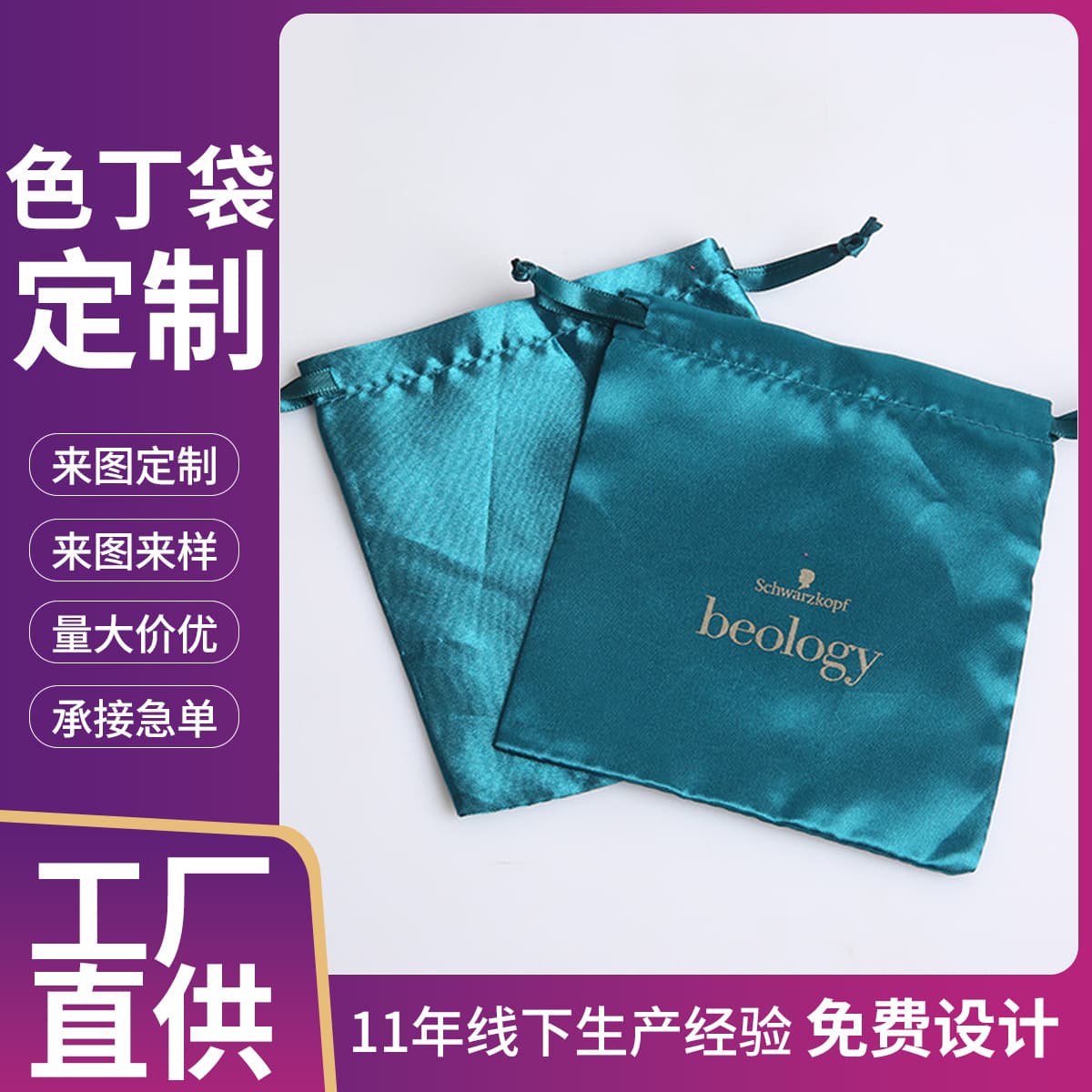Manufacturer direct wig satin bags, custom silk storage pouches, satin drawstring bags.