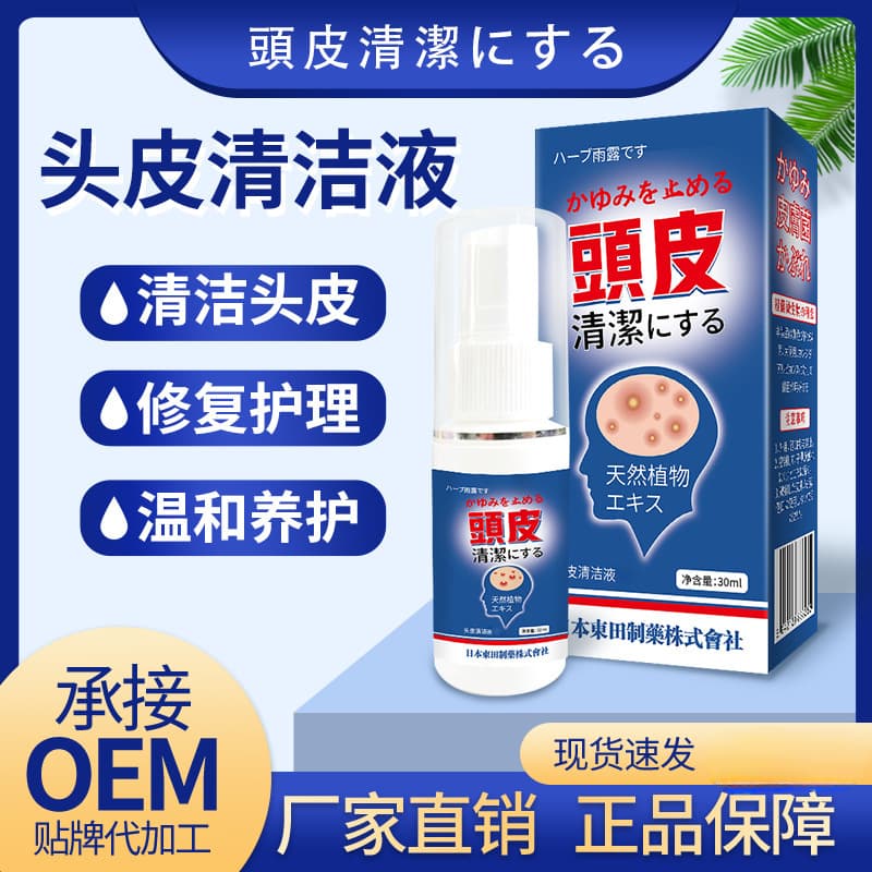 Dongtian Scalp Dermatitis Special Head Itch Excess Sebum Pimples Scalp Cleansing Liquid Dandruff Removal Liquid Wholesale