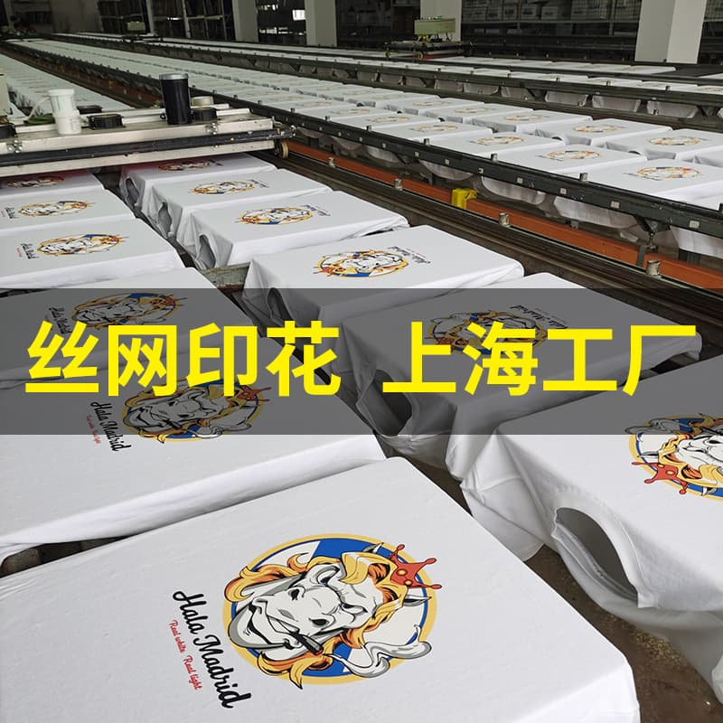 Shanghai clothing T-shirt silk screen printing logo work clothes water slurry glue to figure printing elliptical machine printing