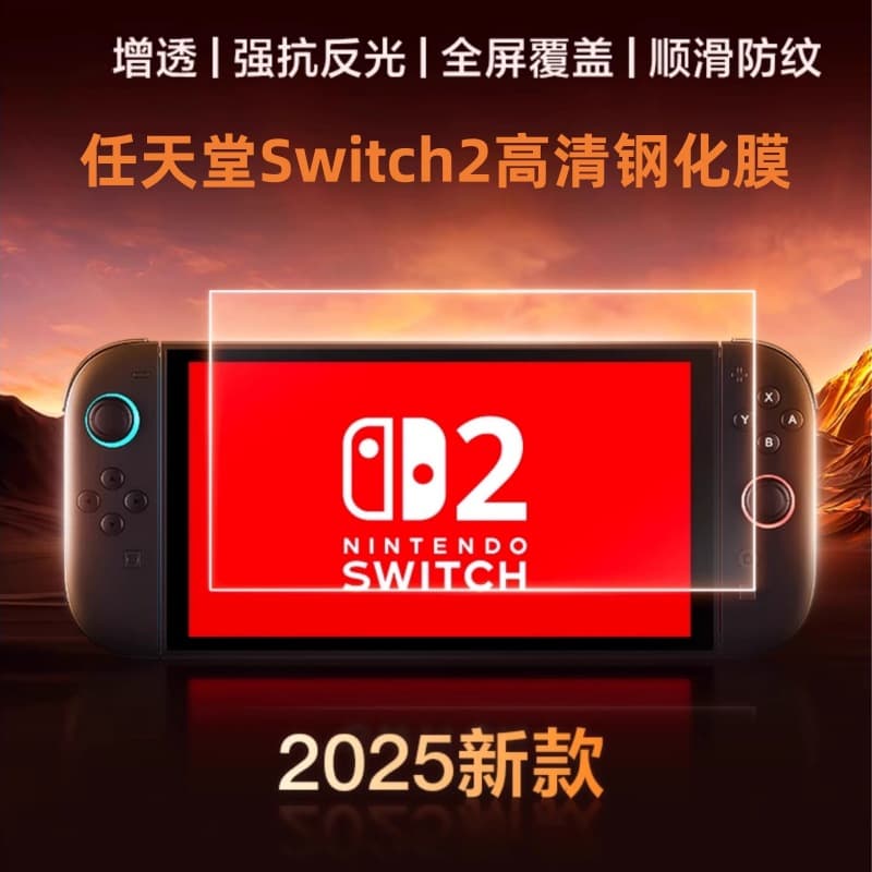 Tempered Glass Screen Protector for Nintendo Switch 2, HD Clear Screen Protection Film 2025