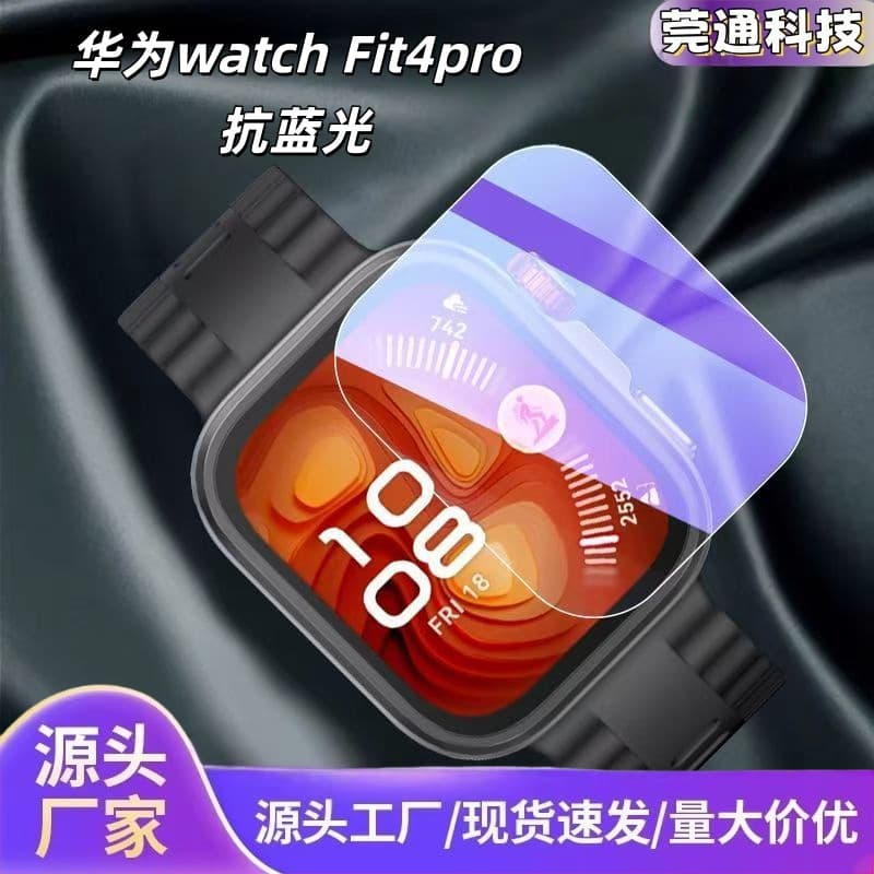 Suitable for Huawei Fit4Pro Watch Tempered Film Protective Film Bare Film Nanbo High Aluminum High Transparency Smart