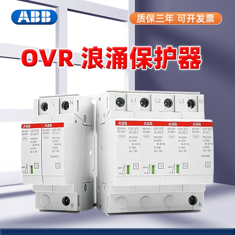 ABB Surge Protector OVR Series BT2 1N3N Lightning Arrester 4P for Home Use