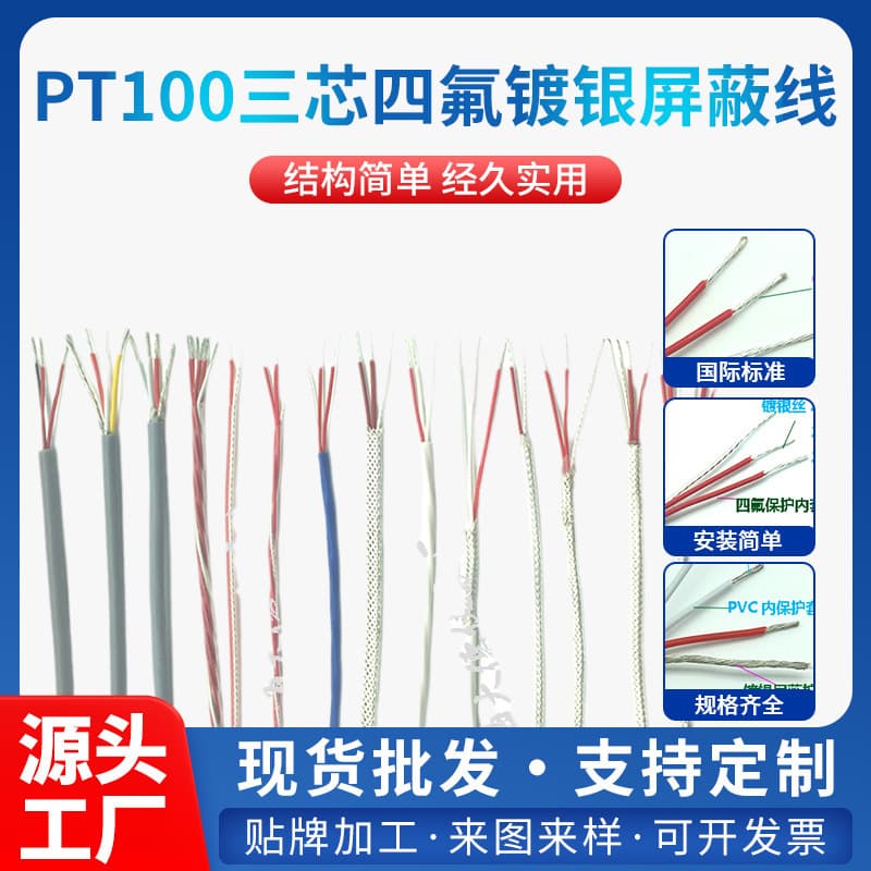 PT100 Three-Core Teflon Silver-Plated Shielded Wire Compensation Cable Thermal Resistance Thermocouple Temperature Sensor