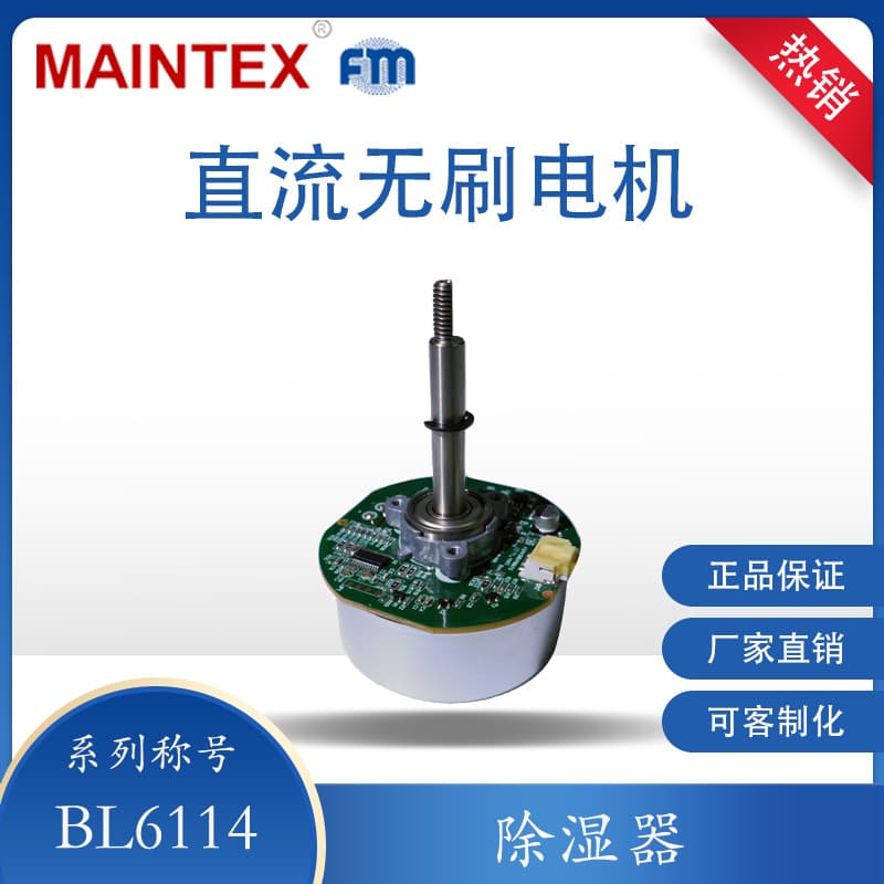 Zhengde 24V 1550RPM 35W External Rotor Brushless Motor BL6114 Dehumidifier DC Brushless Motor