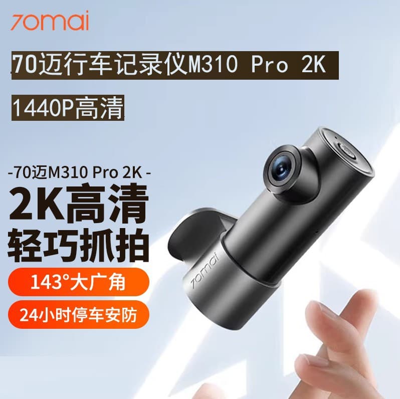 70mai driving recorder M310 Pro 2K 1440P starlight night vision F1.55 car loop video
