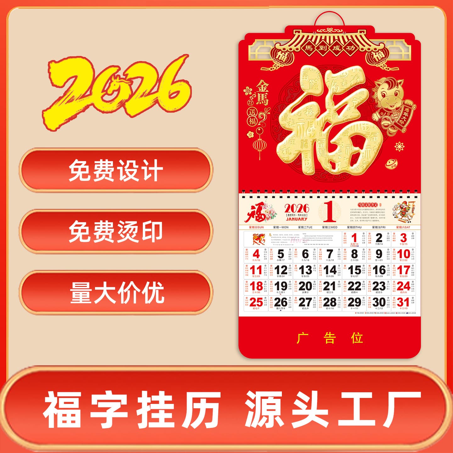 Year of the Horse--2026 New Wall Calendar Custom High-End Blessing Calendar, Full-Year Premium Almanac Large Hanging Tag Order
