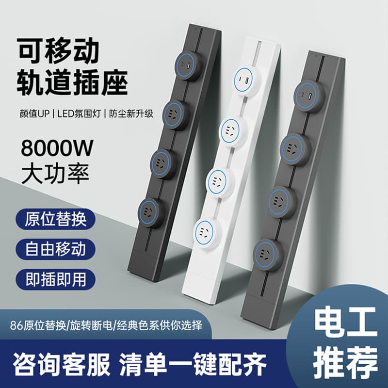 Household portable sliding rail power strip, surface-mounted aluminum alloy power strip, suitable for living room, bedroom, and kitchen.