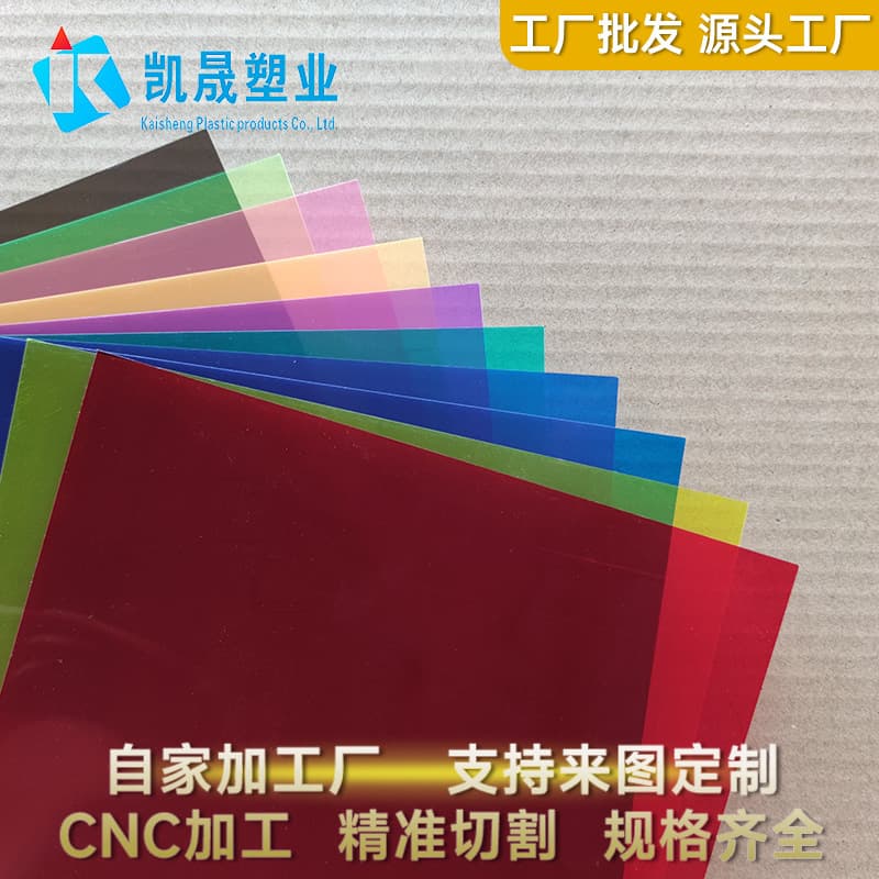 Colored Transparent PVC Film Sheet Processing 0.3mm APET Plastic Sheet Red Yellow Blue Green Translucent PP