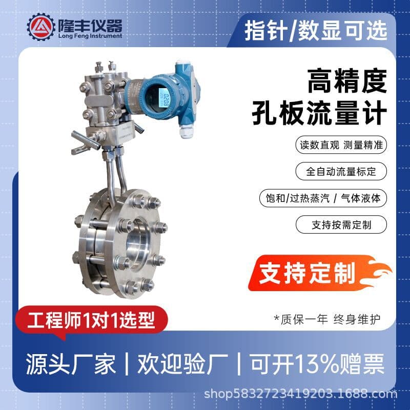 Orifice Plate Flow Meter, Wedge-Shaped V-Cone Nozzle, Venturi Flow Meter, Liquid High-Temperature and High-Pressure Flow Control Device, Orifice Plate