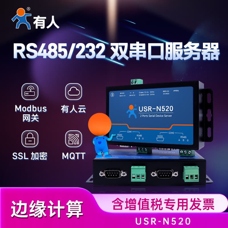 USR-N520 Industrial-grade RS485 dual-serial-port server, serial-to-Ethernet MQTT edge computing