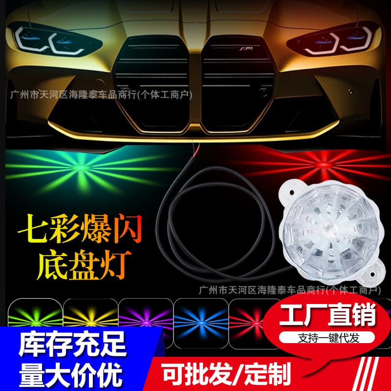 Source 12V car motorcycle electric 24V truck universal APP control landing colorful chassis modification lights