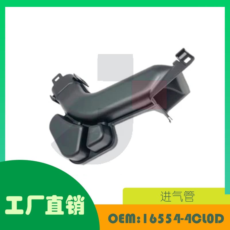Suitable for Nissan ROGUE X-TRAIL14-19 air intake pipe OE16554-4CL0D