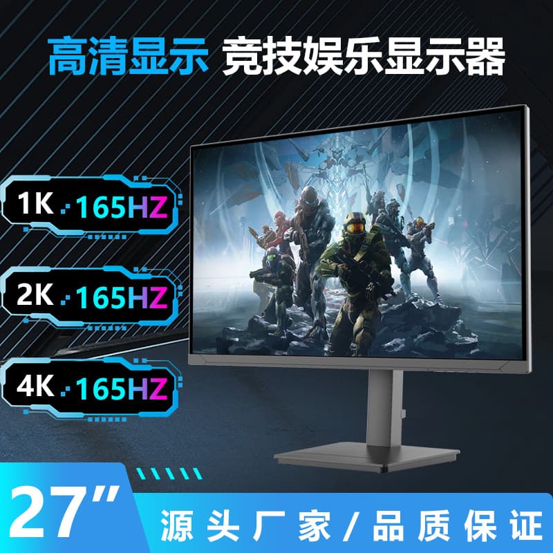 27-inch direct screen e-sports monitor 1K2K resolution 165HZ refresh rate gaming office computer screen