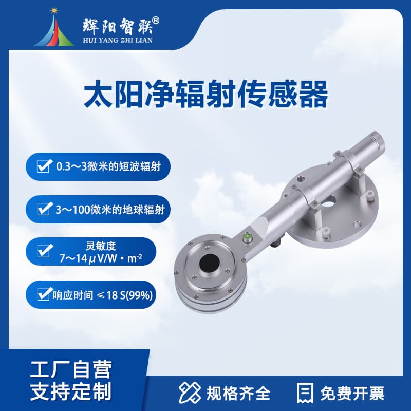 Net Radiation Sensor Solar Shortwave and Longwave Radiation Detector Agricultural Environment Monitoring System Weather Station