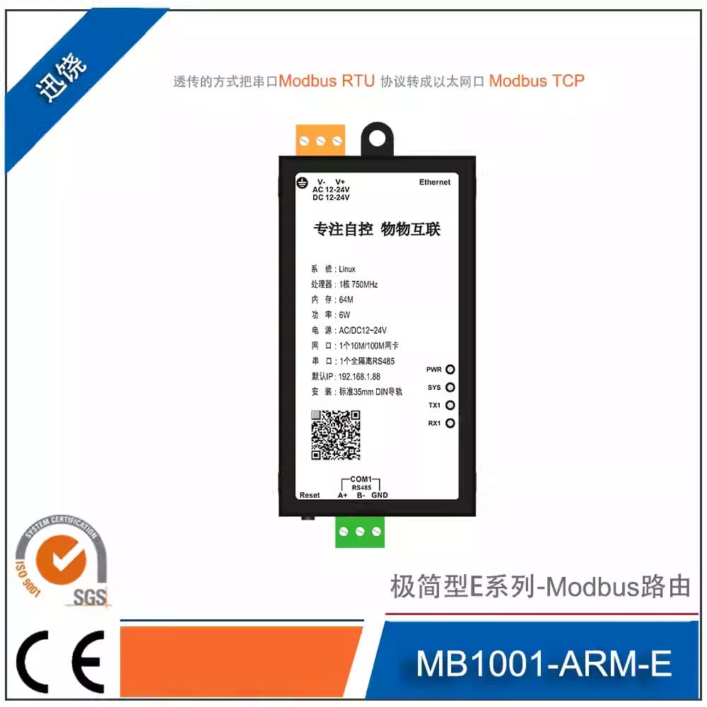 Modbus Router MB1001-ARM-E Professional Transparent Transmission for Modbus RTU and Modbus TCP
