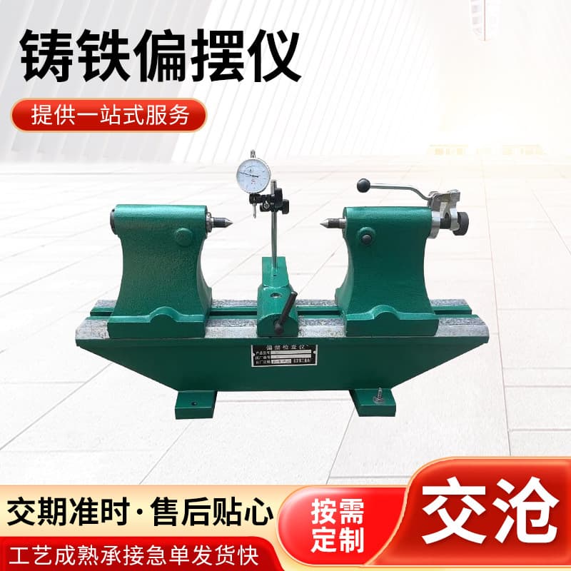 Cast Iron Runout Inspection Instrument Concentricity Measuring Instrument Runout Gauge Measuring Length 500mm Stock High Precision