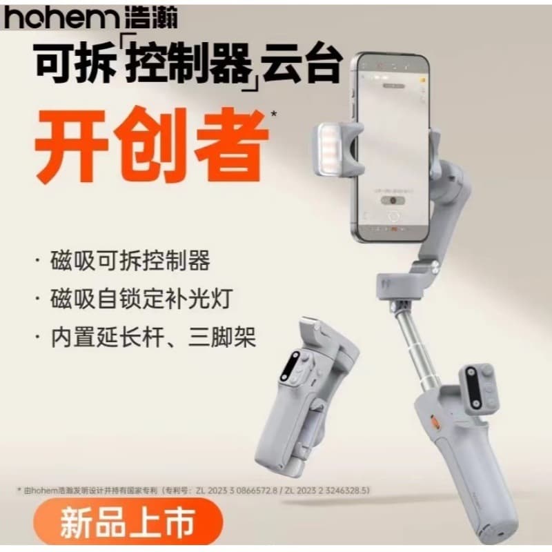 Hohem X3/SE phone stabilizer gimbal handheld shooting three-axis anti-shake selfie stick for video vlog follow-shot