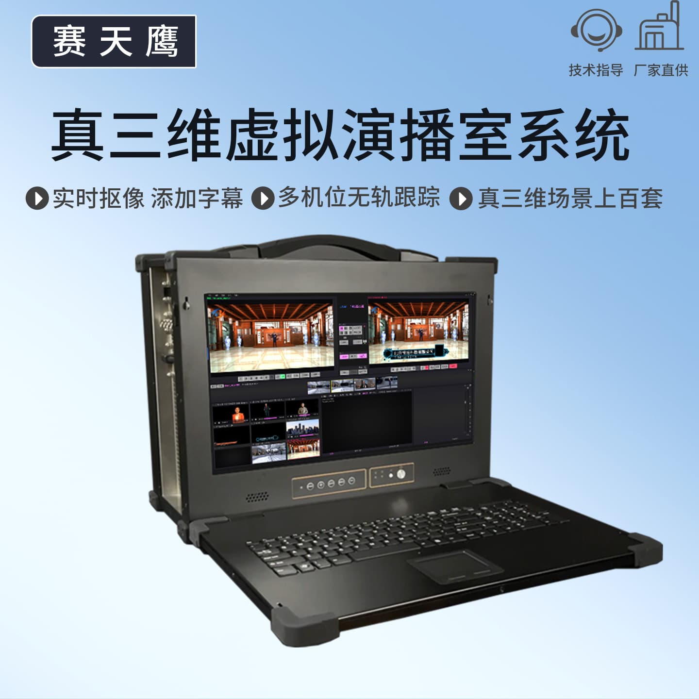 Saitianying STY-VS400HP True 3D Virtual Studio System, Live Production, One-Key Keying Production