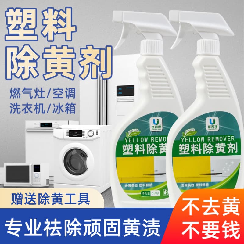 Plastic Yellow Remover Appliance Remote Shell Whitening Cleaner White Wash Yellow Removal Brightening Agent Home Electronics Refurbishing