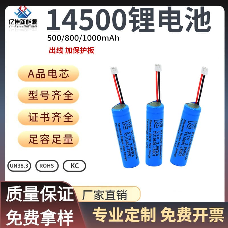 Factory Direct Ternary Lithium Power 3C 10C A-Grade Cell 14500 with Lead Wire Protection Board Remote Control Car Parts Battery