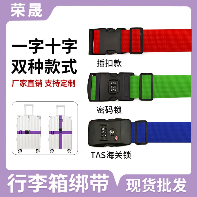 Cross-border polypropylene straight luggage strap with TSA lock buckle, solid color cross packing belt for suitcases