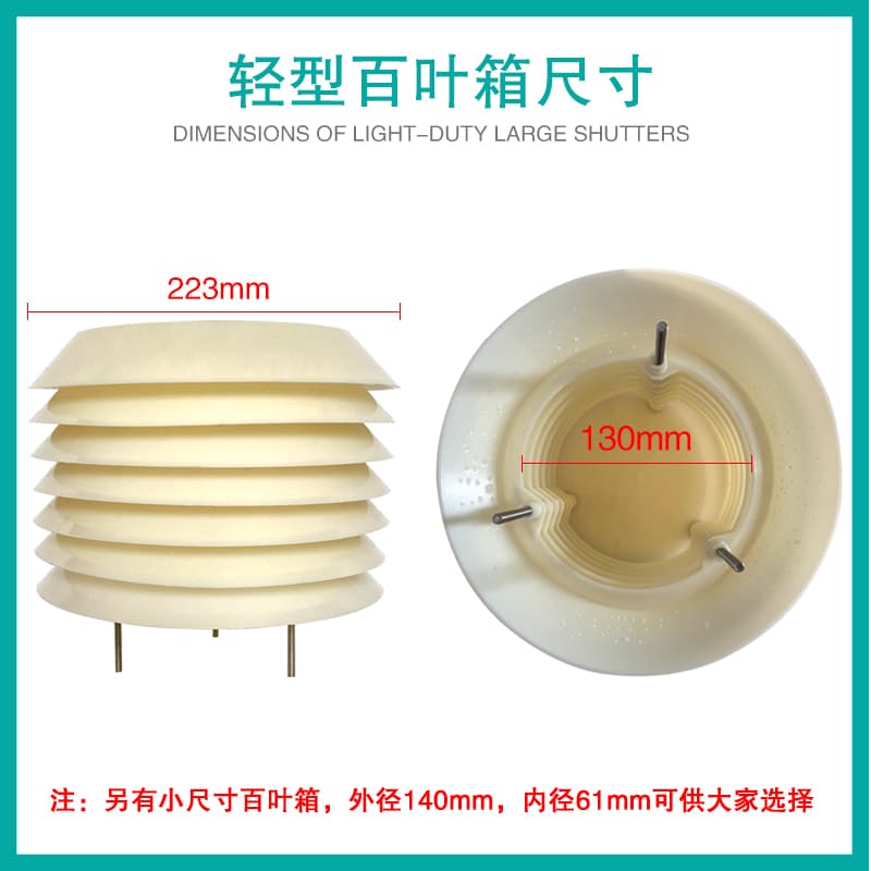 Lightweight large louvered radiation-proof ventilated rainproof weather station louver box PM temperature humidity barometric pressure sensor