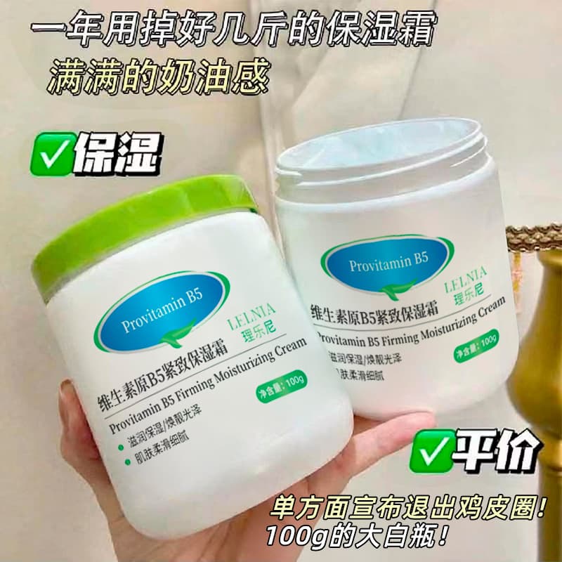 High Capacity Provitamin B5 Moisturizing Cream, Nourishing Skin Anti-Dryness, Large White Jar Face Cream, High Moisture Moisturizing Cream