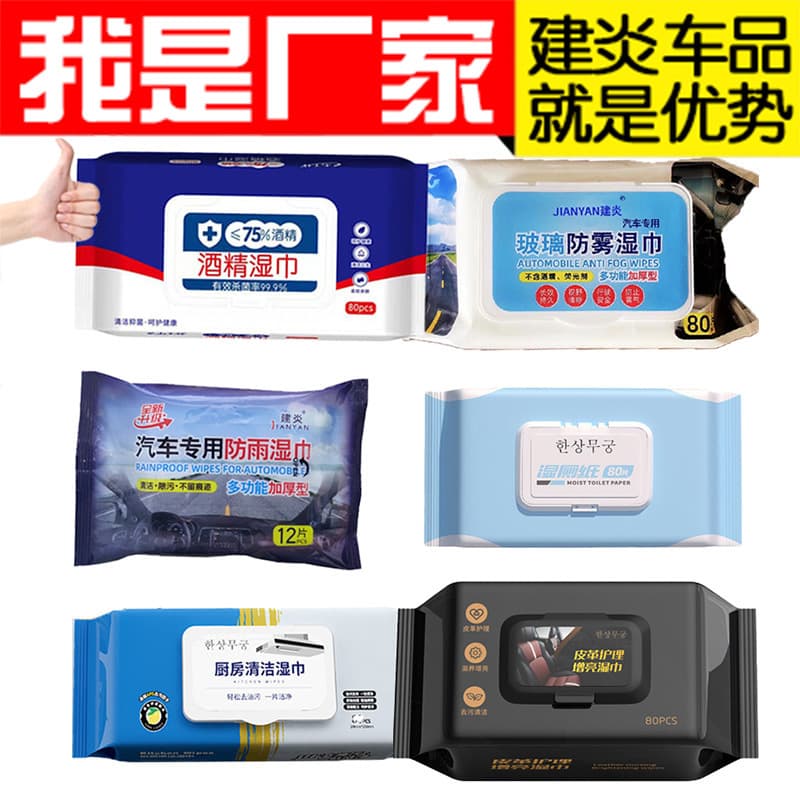 Rain and Fog Protection Wipes with Alcohol, Shoe and Leather Care, Kitchen Cleaning Wet Paper, Oil and Grime Removal, Factory Direct Supply