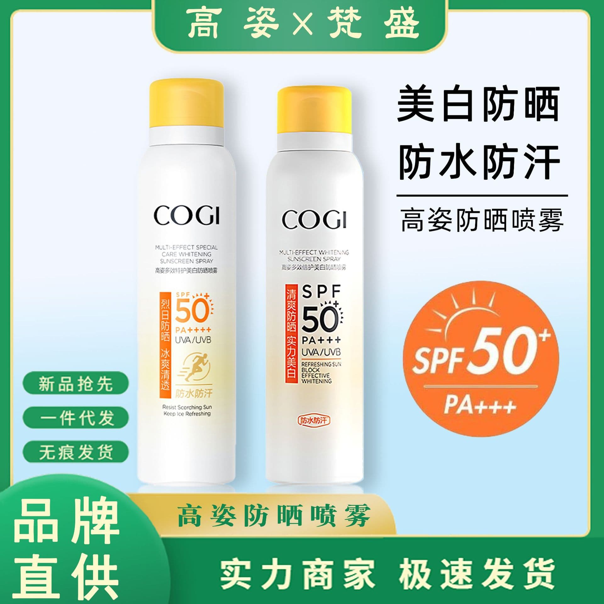 GOGI Sunscreen Spray Cream [Cheng Yi Same Style] Whitening Face & Body Sweat-Resistant Little Yellow Hat Sunscreen